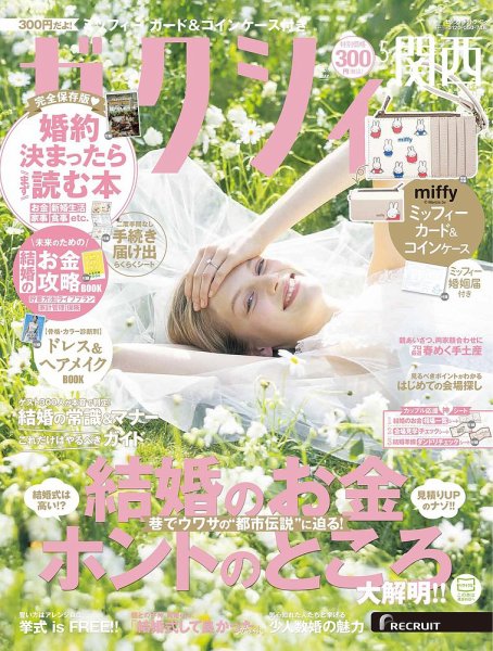 ゼクシィ関西 5月号 (発売日2025年03月22日) 表紙