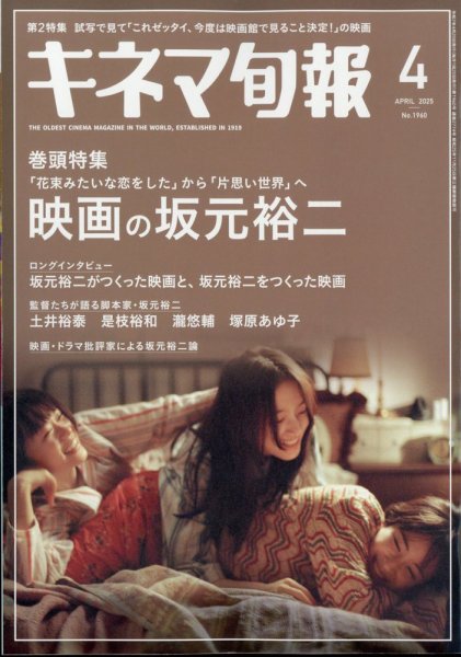 キネマ旬報 2025年4月号 (発売日2025年03月19日) | 雑誌/定期購読の