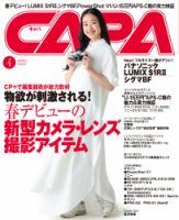 CAPA（キャパ） 25年4月号 (発売日2025年03月19日) 表紙