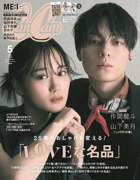 CanCam（キャンキャン） 2025年5月号 (発売日2025年03月22日) | 雑誌