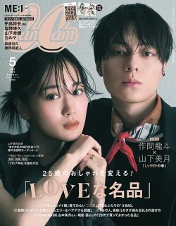 CanCam（キャンキャン） 2025年5月号 (発売日2025年03月22日) 表紙