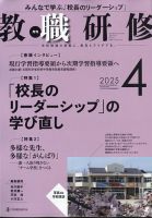 教育開発研究所 / 月刊 教職研修