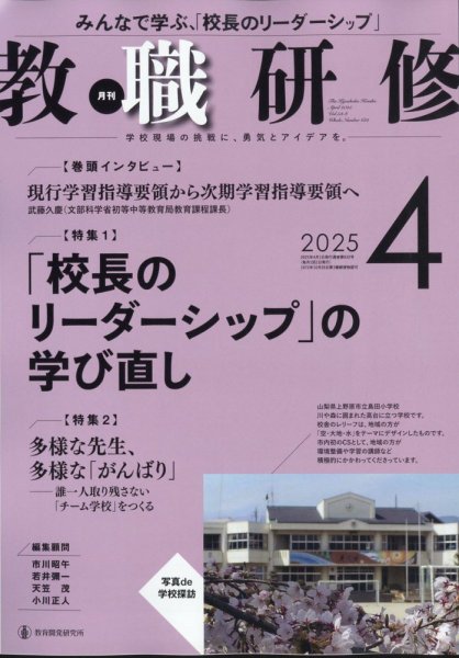 教職研修 2025年4月号 (発売日2025年03月19日) 表紙