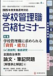 別冊教職研修 2025年4月号 (発売日2025年03月19日) 表紙