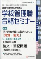 教職研修 2024年4月～2025年4月号 13冊セット 別冊教職研修 2025年4月号 (発売日2025年03月19日) | 雑誌/定期