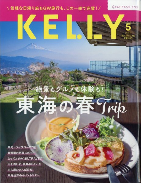 KELLY (ケリー) 2025年5月号 (発売日2025年03月22日) 表紙