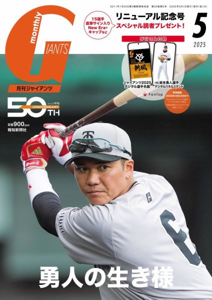 月刊 ジャイアンツ 2025年5月号 (発売日2025年03月24日) 表紙