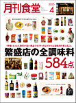 月刊食堂 2025年4月号の表紙