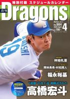 月刊 Dragons ドラゴンズのバックナンバー | 雑誌/電子書籍/定期