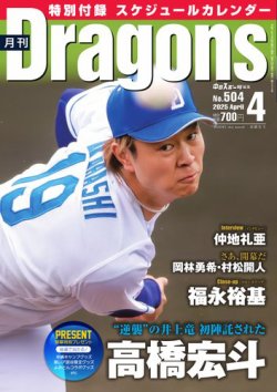 月刊 Dragons ドラゴンズ 2025年4月号 (発売日2025年03月22日) 表紙