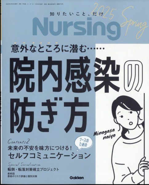 ナーシング 2025年4月号 (発売日2025年03月19日) 表紙
