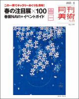 月刊美術 2025年4月号 表紙