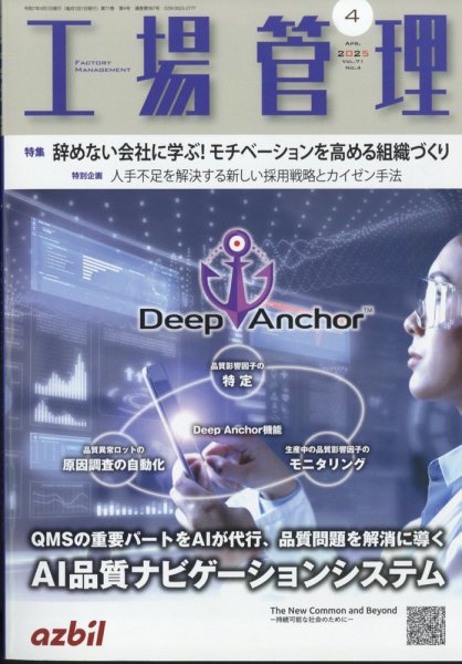 工場管理 2025年4月号 (発売日2025年03月19日) 表紙