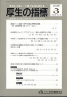 厚生の指標 2025年3月号 表紙