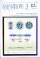 固体物理 2025年3月号 (発売日2025年03月19日) 表紙