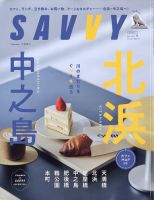 SAVVY (サヴィ) 2025年5月号 (発売日2025年03月22日) 表紙