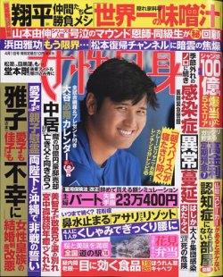 週刊女性自身 2025年4/1号 (発売日2025年03月18日) | 雑誌/定期購読の