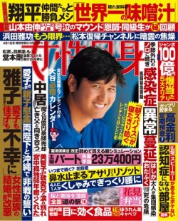 週刊女性自身 2025年4/1号 (発売日2025年03月18日) 表紙