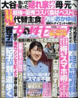 週刊女性セブン 2025年4月10日号 (発売日2025年03月24日) 表紙