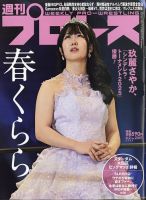 週刊プロレス 2025年4/2号 (発売日2025年03月19日) 表紙