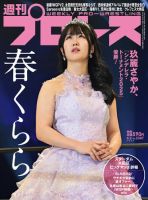 週刊プロレス 2025年4/2号 (発売日2025年03月19日) 表紙