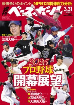 週刊ベースボール 2025年3/31号 (発売日2025年03月19日) | 雑誌/電子