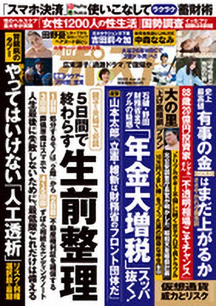 週刊ポスト 2025年4月11日号 (発売日2025年03月28日) 表紙