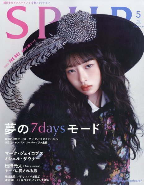 SPUR（シュプール） 2025年5月号 (発売日2025年03月22日) 表紙