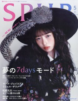 SPUR（シュプール） 2025年5月号 (発売日2025年03月22日) 表紙