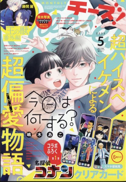 Cheese ! (チーズ) 2025年5月号 (発売日2025年03月24日) 表紙
