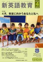 新英語教育 2025年4月号 表紙