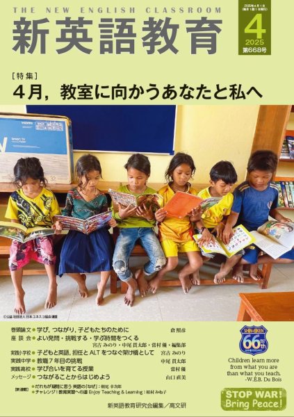 新英語教育 2025年4月号 (発売日2025年03月20日) 表紙