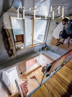 住宅特集 2025年4月号 表紙