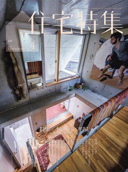 住宅特集 2025年4月号 (発売日2025年03月19日) 表紙