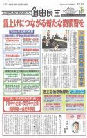 自由民主 第3116号 表紙