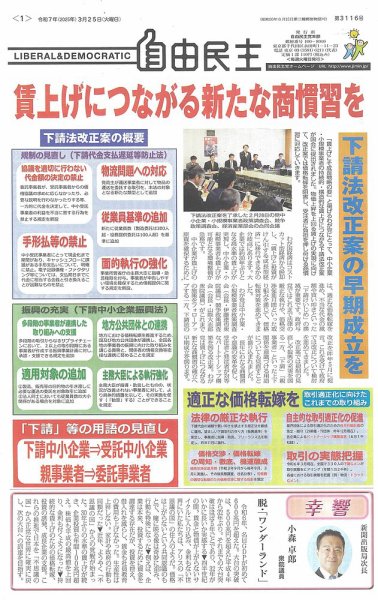 自由民主 第3116号 (発売日2025年03月18日) 表紙