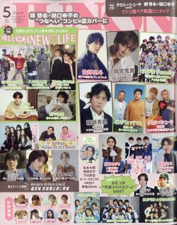 JUNON（ジュノン） 2025年5月号 (発売日2025年03月22日) 表紙