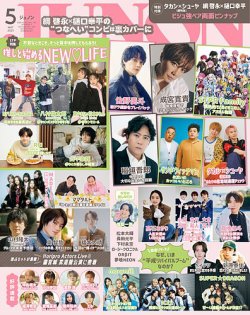JUNON（ジュノン） 2025年5月号 (発売日2025年03月22日) 表紙