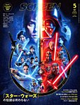 SCREEN（スクリーン） 2025年 5月号の表紙