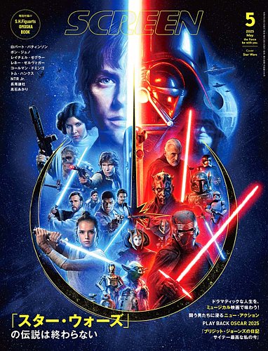 SCREEN（スクリーン） 2025年 5月号 (発売日2025年03月21日
