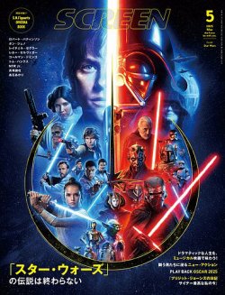 SCREEN（スクリーン） 2025年 5月号 (発売日2025年03月21日) 表紙