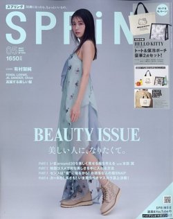 SPRiNG（スプリング） 2025年5月号 (発売日2025年03月22日) 表紙