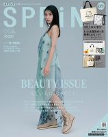SPRiNG（スプリング） 2025年5月号 (発売日2025年03月22日) 表紙