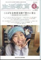 生活教育 2025年4月号 (発売日2025年03月22日) 表紙