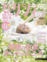 ゼクシィ首都圏 5月号 (発売日2025年03月22日) 表紙
