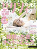 ゼクシィ東海 5月号 (発売日2025年03月22日) 表紙