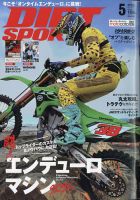 ダートスポーツ 2025年5月号 表紙
