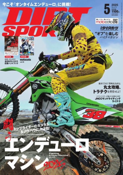 ダートスポーツ 2025年5月号 (発売日2025年03月24日) 表紙