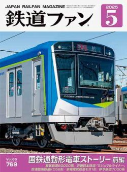 鉄道ファン　1965〜2018年　貴重　雑誌　鉄道　国鉄　JR 電車　昭和　平成 鉄道ファン 1965〜2018年 貴重 雑誌 鉄道 国鉄 JR 電車 昭和 平成 鉄道