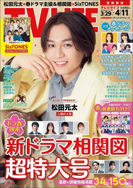 TV LIFE (テレビライフ) 2009年 No.26 三浦春馬さん 表紙 本 TV 【公式